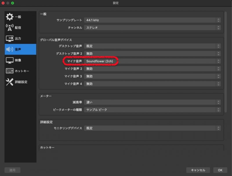 OBS Soundflower
